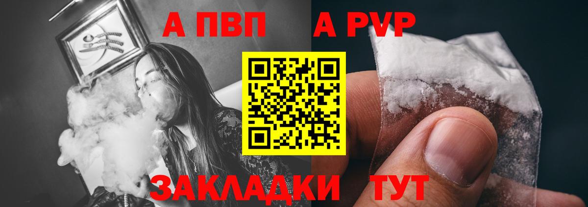 A-PVP кристаллы Заволжье