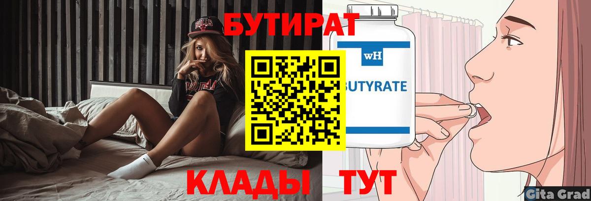 БУТИРАТ  Вход с VPN  Заволжье  Бутират GHB 