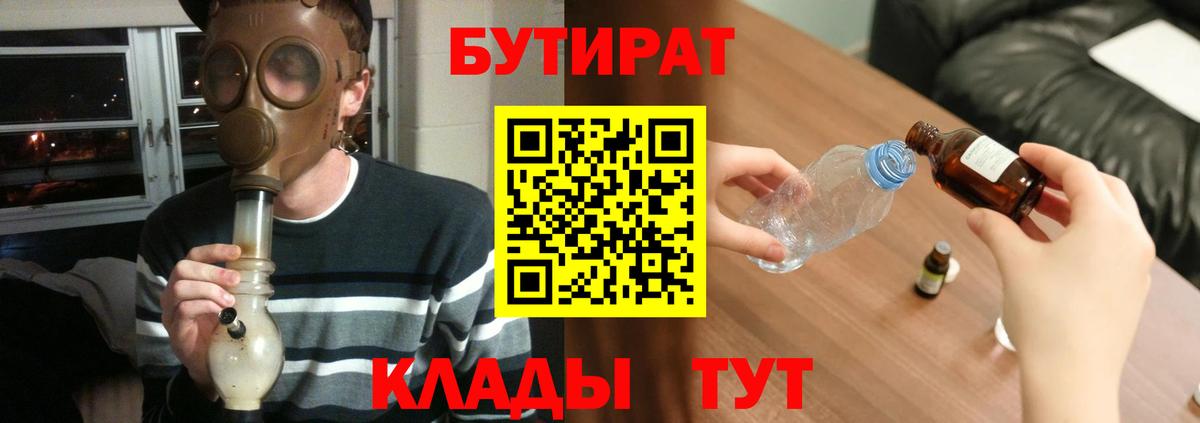 БУТИРАТ вода Заволжье