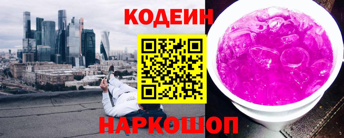 Заволжье  закладки  Codein напиток Lean (лин)  Вход с VPN  Кодеиновый сироп Lean напиток Lean (лин) 