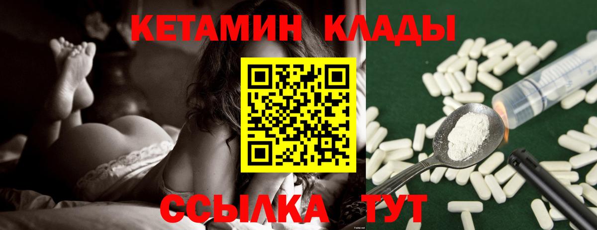 Заволжье  Кетамин VHQ  Вход с VPN 