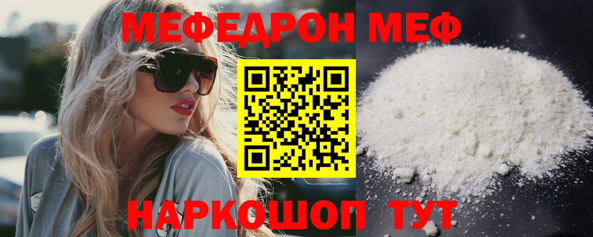Мефедрон  Вход с VPN  Заволжье  Меф VHQ  МЕФ мяу мяу 