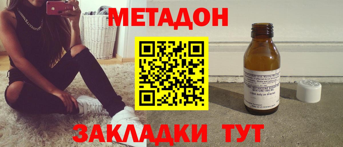 МЕТАДОН methadone Заволжье