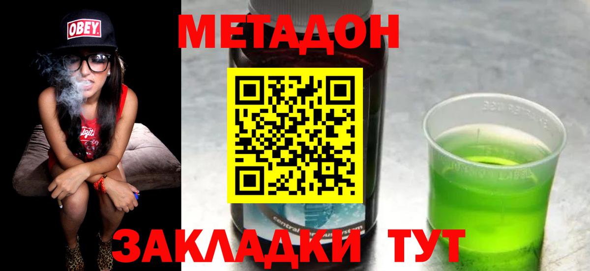 Метадон methadone  Вход с VPN  Заволжье 